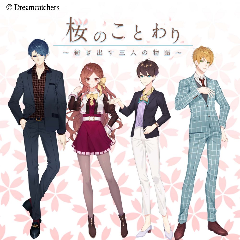 桜のことわり～紡ぎ出す三人の物語～