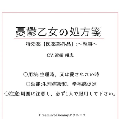 憂鬱乙女の処方箋～執事～サンプル