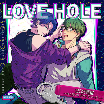 LOVE HOLE 202号室〜うっかり☆ナイトフィーバー〜　【体験版】