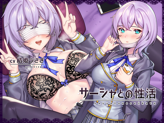 サーシャとの性活～クールだったカタコトロシアＪＫとイキまくりセックス！～【フォーリーサウンド】
