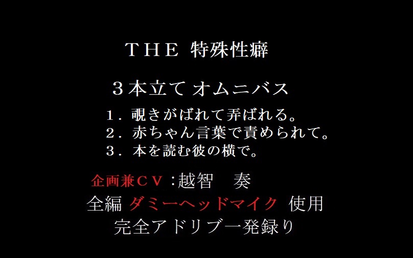 THE 特殊性癖