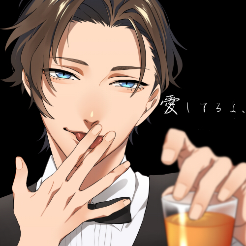 愛してるよ、XXX -苦い涙に甘いキスを- 