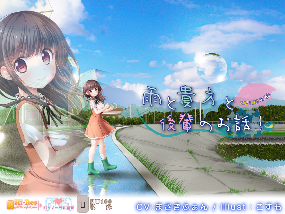 雨と貴方と後輩のお話!