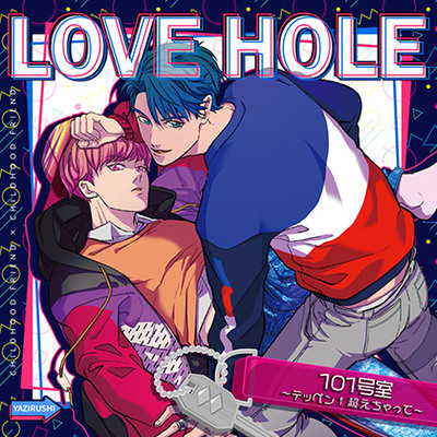 LOVE HOLE 101号室〜テッペン↑超えちゃって〜　【体験版】