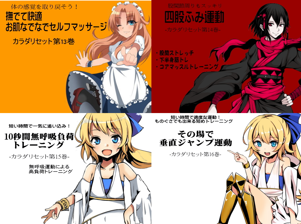 カラダリセット ゲンキパック04(カラダリセット13〜16巻まとめパック)