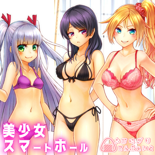 【バイノーラル】美少女スマートホール-いつでもどこでもあなたとえっち-