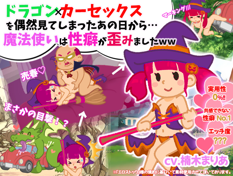 ドラゴンカーセックスを偶然見てしまったあの日から…魔法使いは性癖が歪みましたｗｗ　