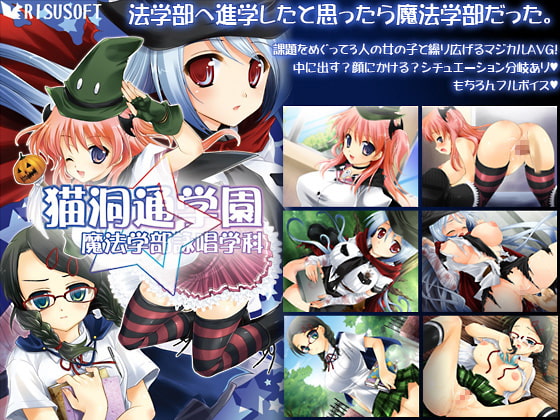 猫洞通学園 魔法学部詠唱学科 PV