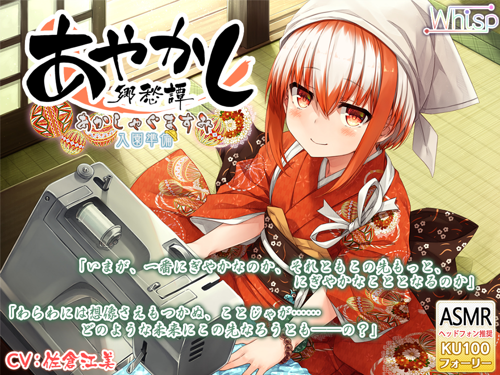 【耳かき・ミシンがけ】あやかし郷愁譚 ～あかしゃぐま すみ～(フォーリーサウンド)【アイロン・霧吹き】 