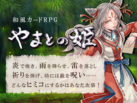 やまとの姫