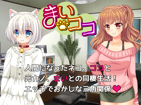 まいココ