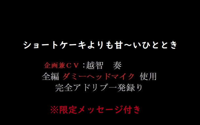 ショートケーキよりも甘～いひととき。