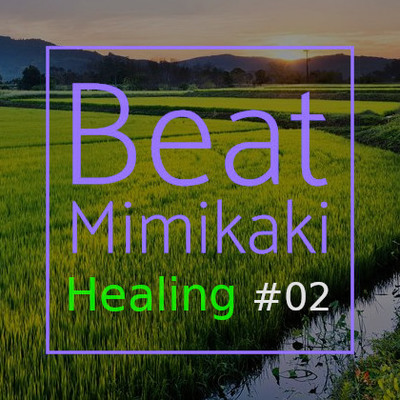 Beat Mimikaki Healing #02 (体験版)