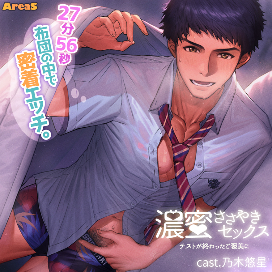 濃蜜ささやきセックス～テストが終わったご褒美に～