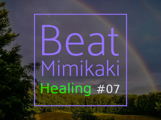 Beat Mimikaki Healing #07