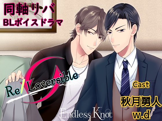 「Re/Loversible」