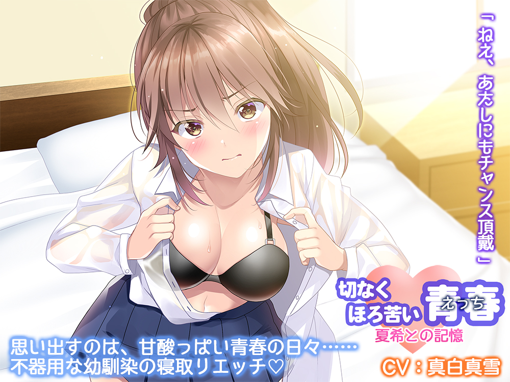 初恋の君を寝取りたい！お願い略奪エッチ～ねえ、あたしにもチャンス頂戴～
