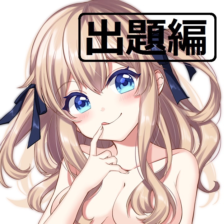 ち○ぽネタ フリートーク出題編(月島ゆず様編)