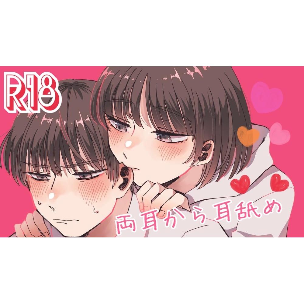 【ASMR/R18...?】両耳から耳奥まで耳舐め
