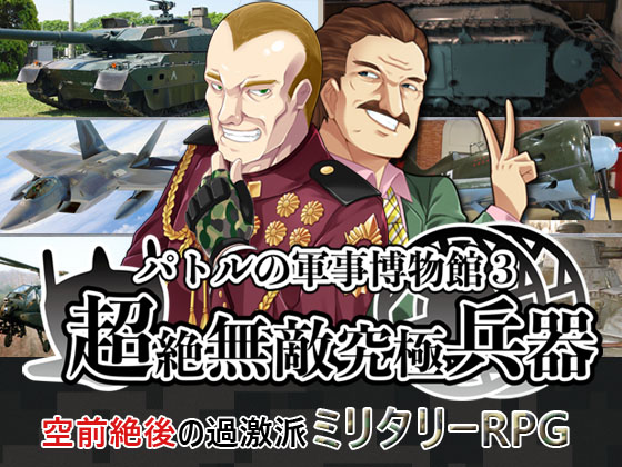 パトルの軍事博物館３