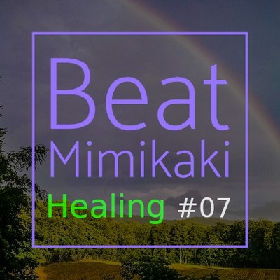 Beat Mimikaki Healing #07 (体験版)
