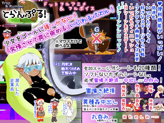 逆レミ〇グス風いじわるパズル [とらんぷる！]