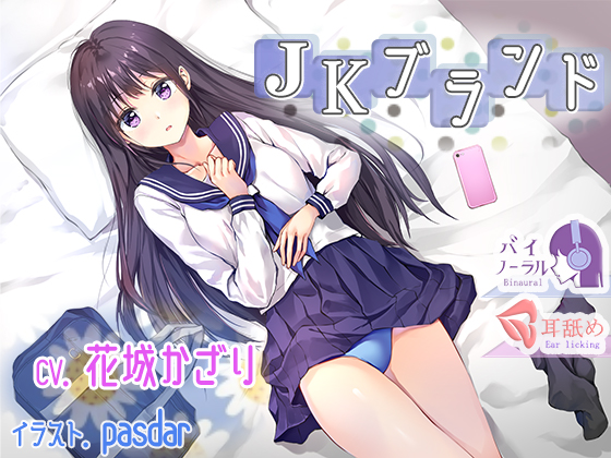 JKブランド