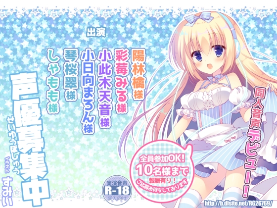 オナニーアンソロジー4 新人さんデビューシリーズ｢声優募集中!｣