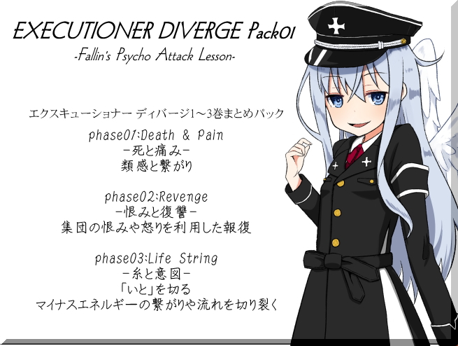 EXECUTIONER DIVERGE Pack01   エクスキューショーナーディバージ1～3巻まとめパック