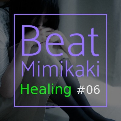 Beat Mimikaki Healing #06 (体験版)