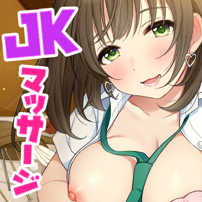性感マッサージ科のJKママ♪　～どうですか？ママのリップマッサージ～