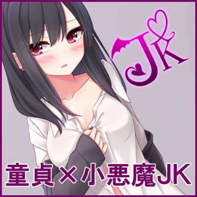 僕が童貞だと知ったら教え子小悪魔JKがいろいろ性教育してくれた