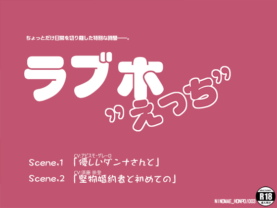 ラブホえっち