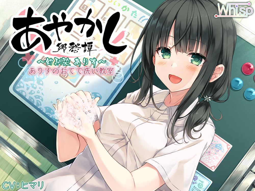 【5時間45分フォーリー/耳かき/うがい】あやかし郷愁譚 ～幼馴染 ありす～【クレンジング/耳マッサージ】 