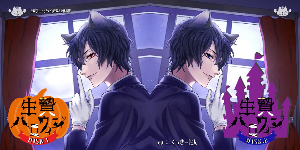 生贄ハロウィン DISC.1&amp;DISC.2セット