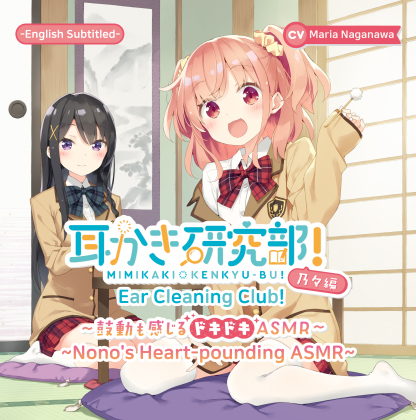 [ENG Ver.] Ear Cleaning Club! Nono's Heart-pounding ASMR (CV: Maria Naganawa)