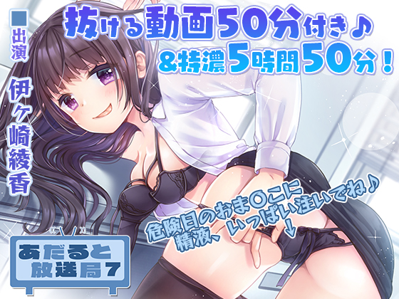【実際に行為をしていると感じる】動画付き！あだると放送局７～シロクマ秘密結社入社編～