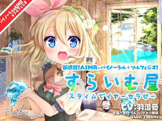 すらいむ屋　スライムでイヤーセラピー
