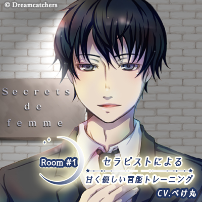Room#1 セラピストによる甘く優しい官能トレーニング 
