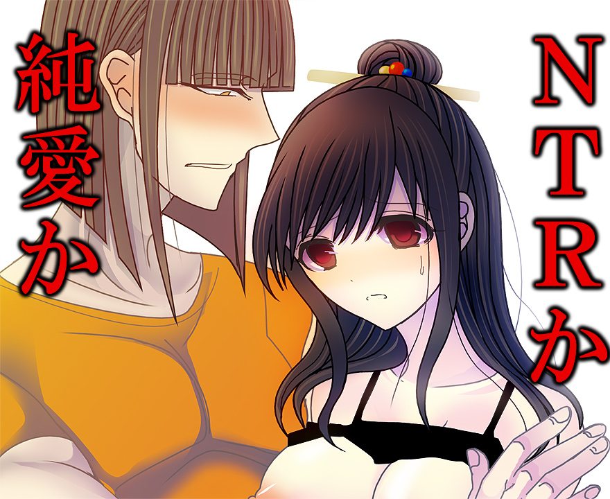輝夜の姫に嘘をつく