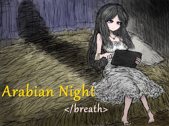 アラビアンナイト</breath>