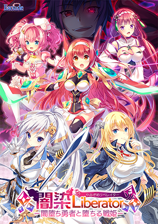 『闇染Liberator－闇堕ち勇者と堕ちる戦姫－』 第二回「闇リベ天界放送局Ｌ ～鷹峰一華～編」