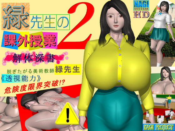 緑先生の課外授業2-解体深書-