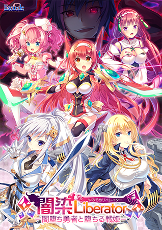 『闇染Liberator－闇堕ち勇者と堕ちる戦姫－』 第五回「闇リベ天界放送局Ｌ ～伏見詩～編」