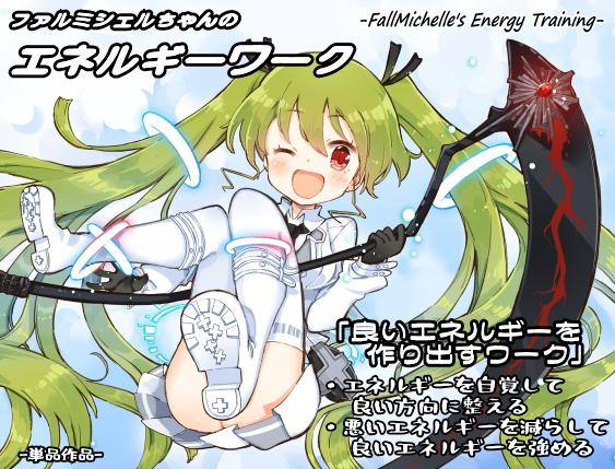 ファルミシェルちゃんのエネルギーワーク