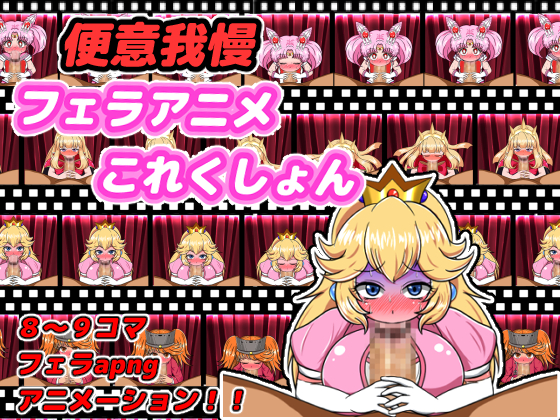 便意我慢フェラアニメこれくしょん　サンプル動画
