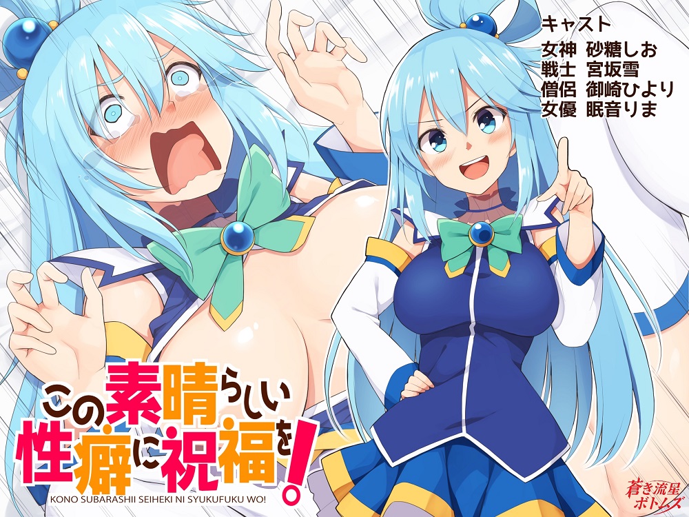 この素晴らしい性癖に祝福を!