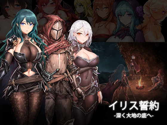イリス誓約 -深く大地の底へ- デモプレイ