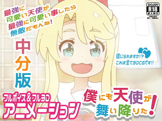 僕にも天使が舞い降りた![中国字幕版]