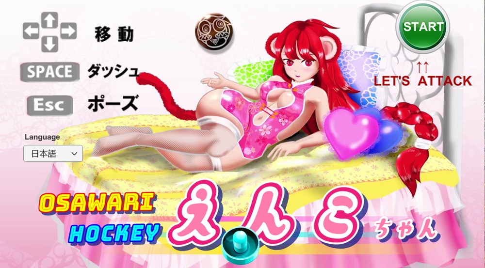 OSAWARI HOCKEY　えんこちゃん